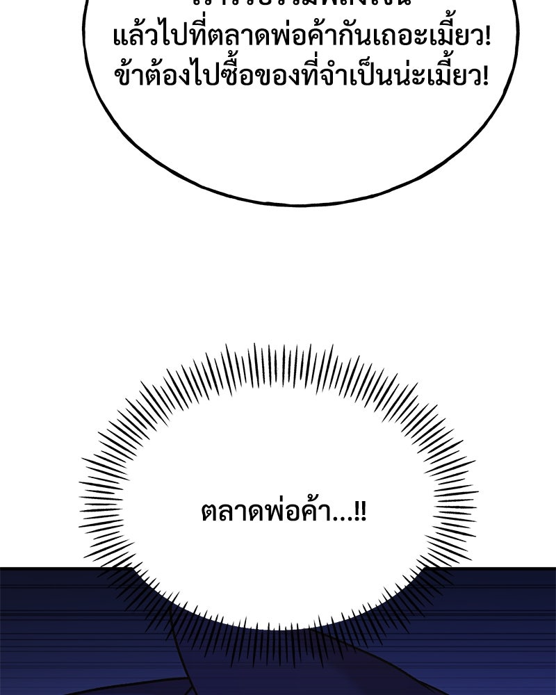 ปลูกผักพิชิตหอคอย - หน้า 8
