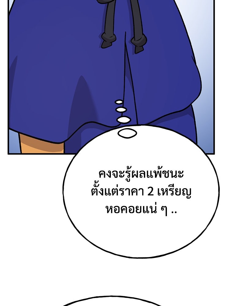 ปลูกผักพิชิตหอคอย - หน้า 84