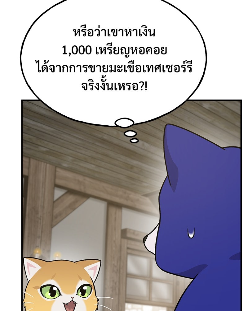 ปลูกผักพิชิตหอคอย - หน้า 85