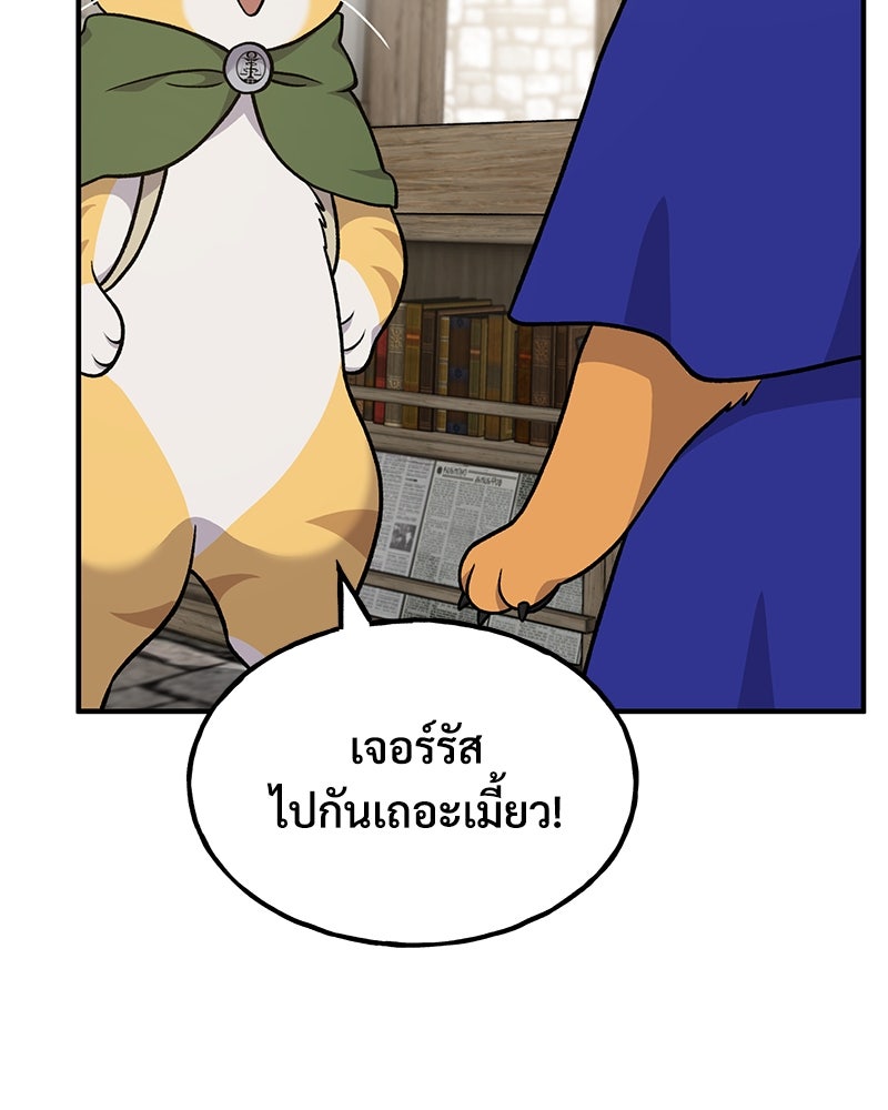 ปลูกผักพิชิตหอคอย - หน้า 86