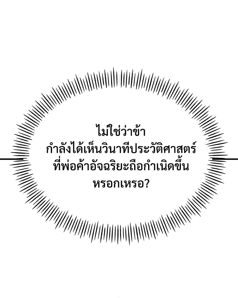 ปลูกผักพิชิตหอคอย - หน้า 87