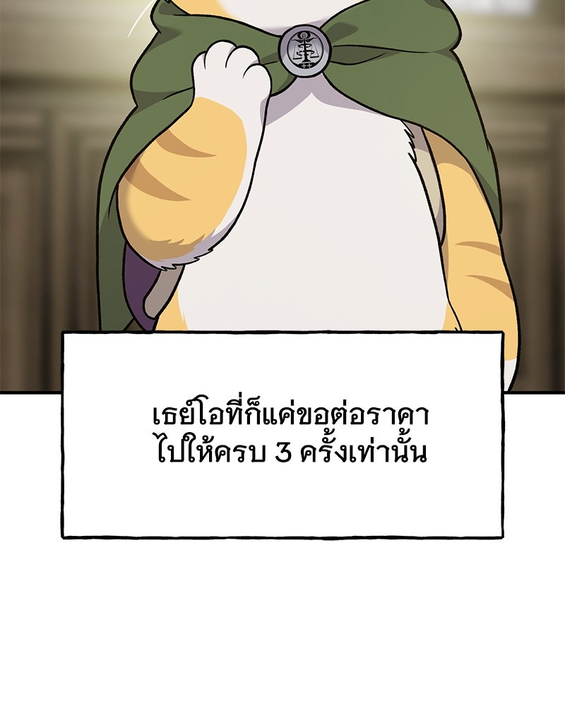 ปลูกผักพิชิตหอคอย - หน้า 89