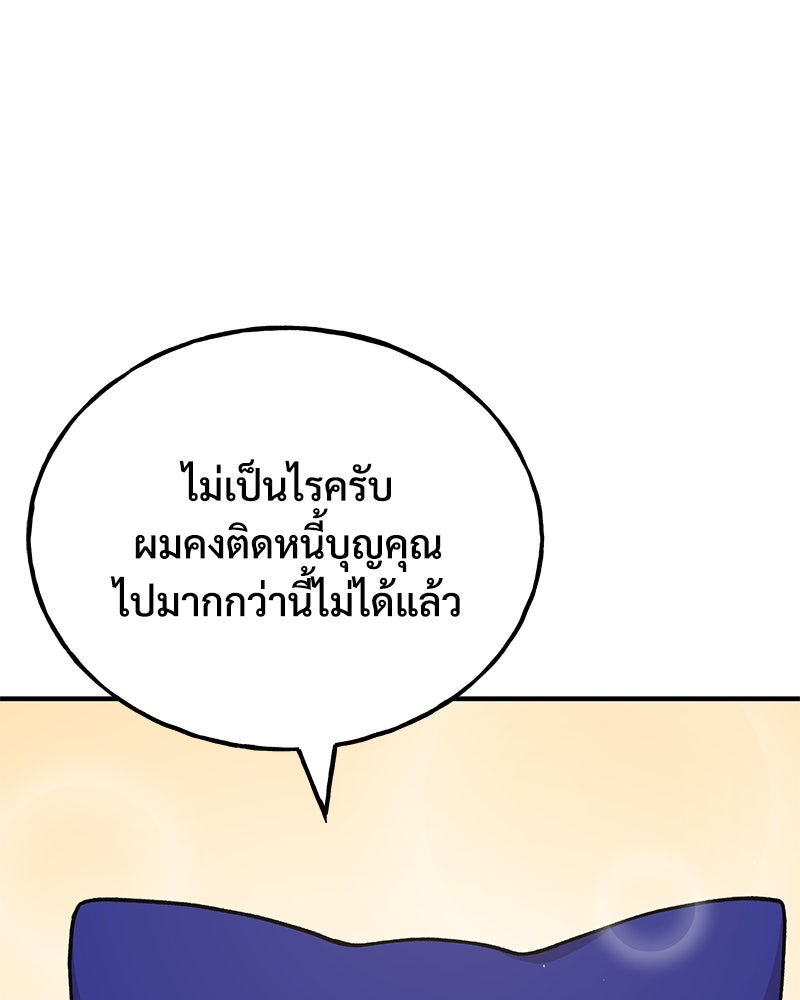 ปลูกผักพิชิตหอคอย - หน้า 97