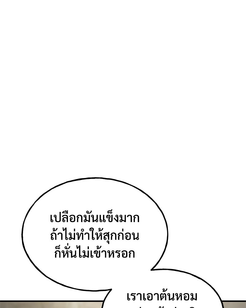 ปลูกผักพิชิตหอคอย - หน้า 27