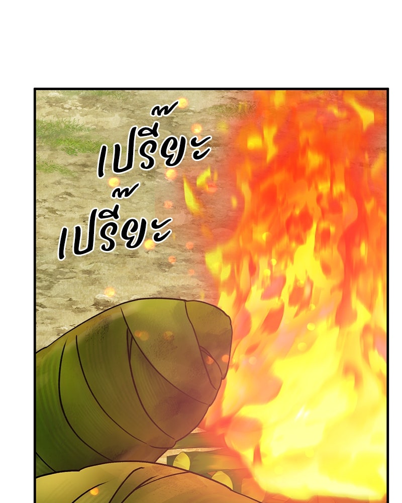 ปลูกผักพิชิตหอคอย - หน้า 32