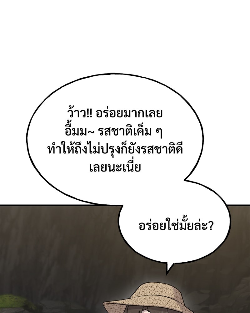 ปลูกผักพิชิตหอคอย - หน้า 56