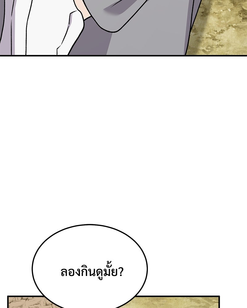 ปลูกผักพิชิตหอคอย - หน้า 67