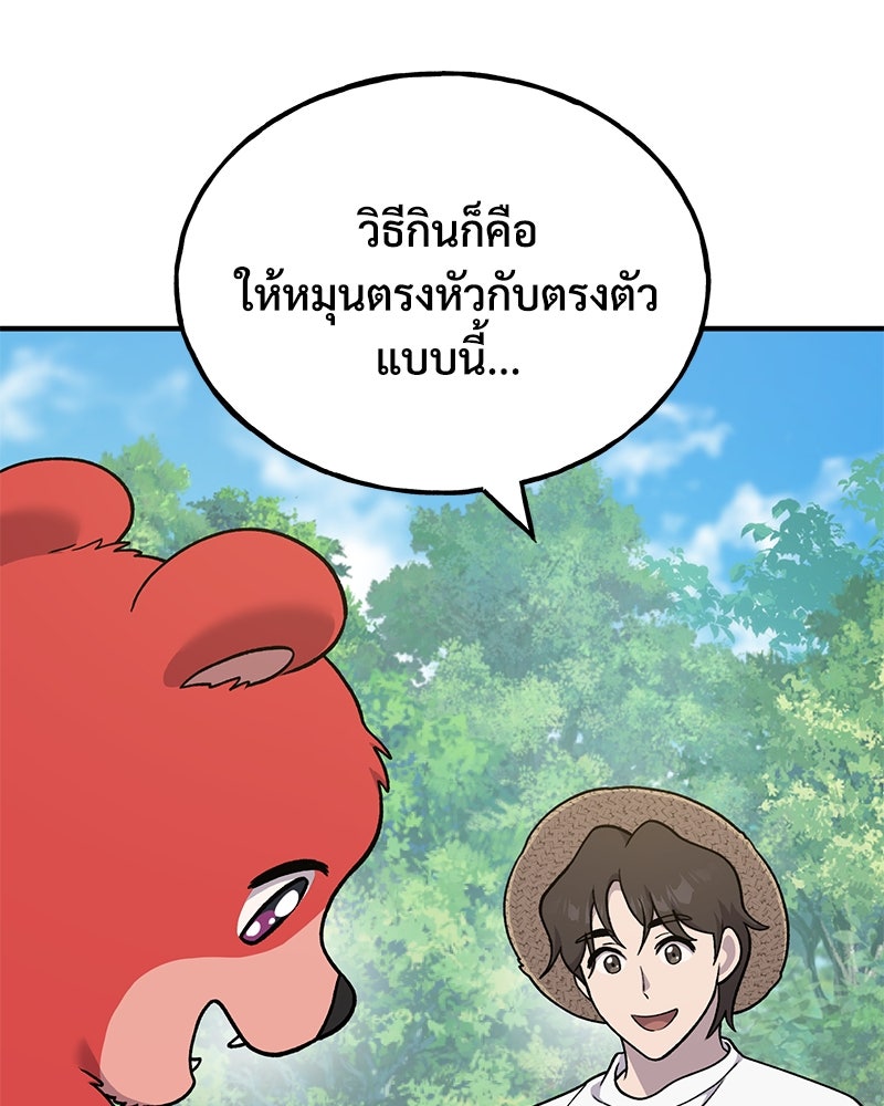 ปลูกผักพิชิตหอคอย - หน้า 87