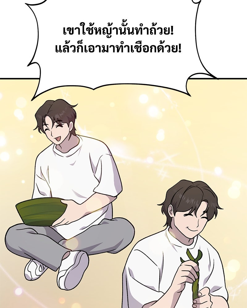ปลูกผักพิชิตหอคอย - หน้า 108