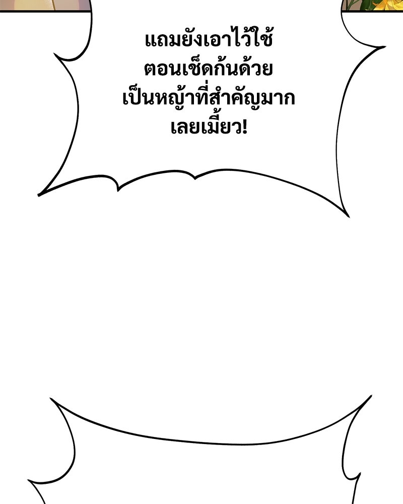 ปลูกผักพิชิตหอคอย - หน้า 110