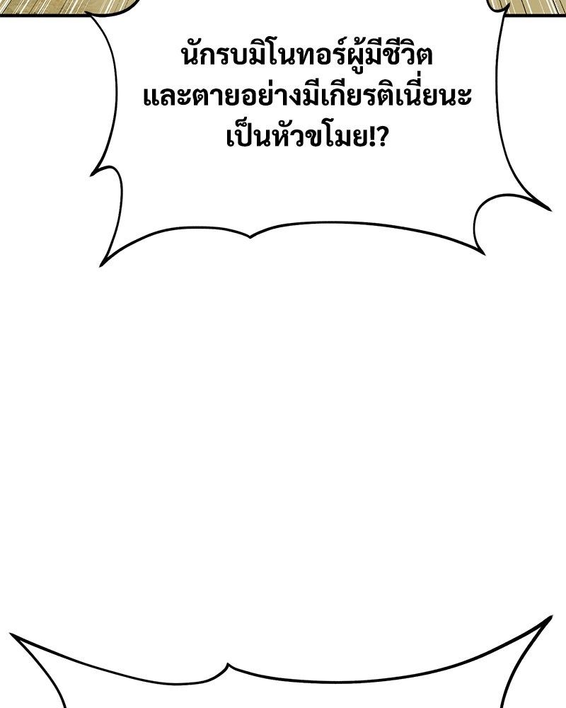 ปลูกผักพิชิตหอคอย - หน้า 117