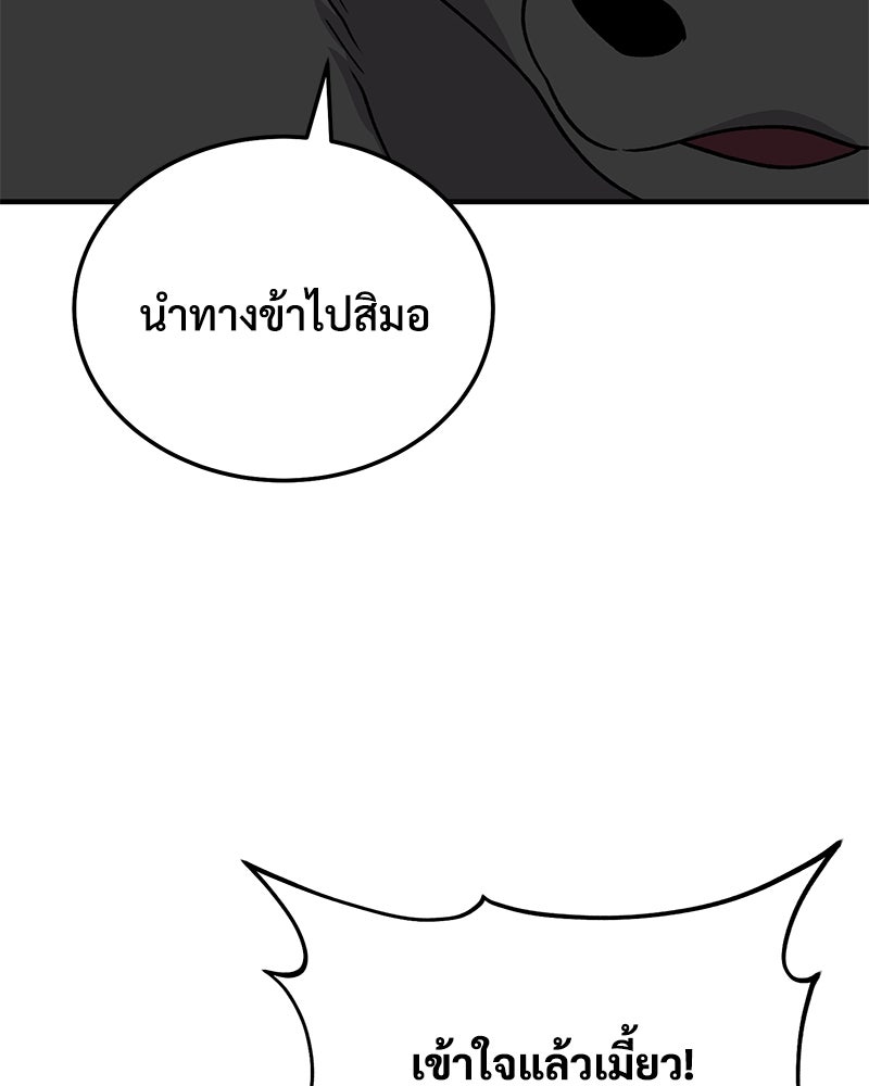 ปลูกผักพิชิตหอคอย - หน้า 128