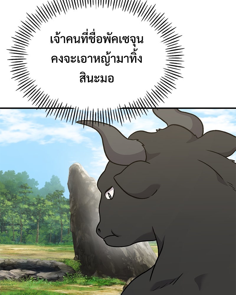 ปลูกผักพิชิตหอคอย - หน้า 131