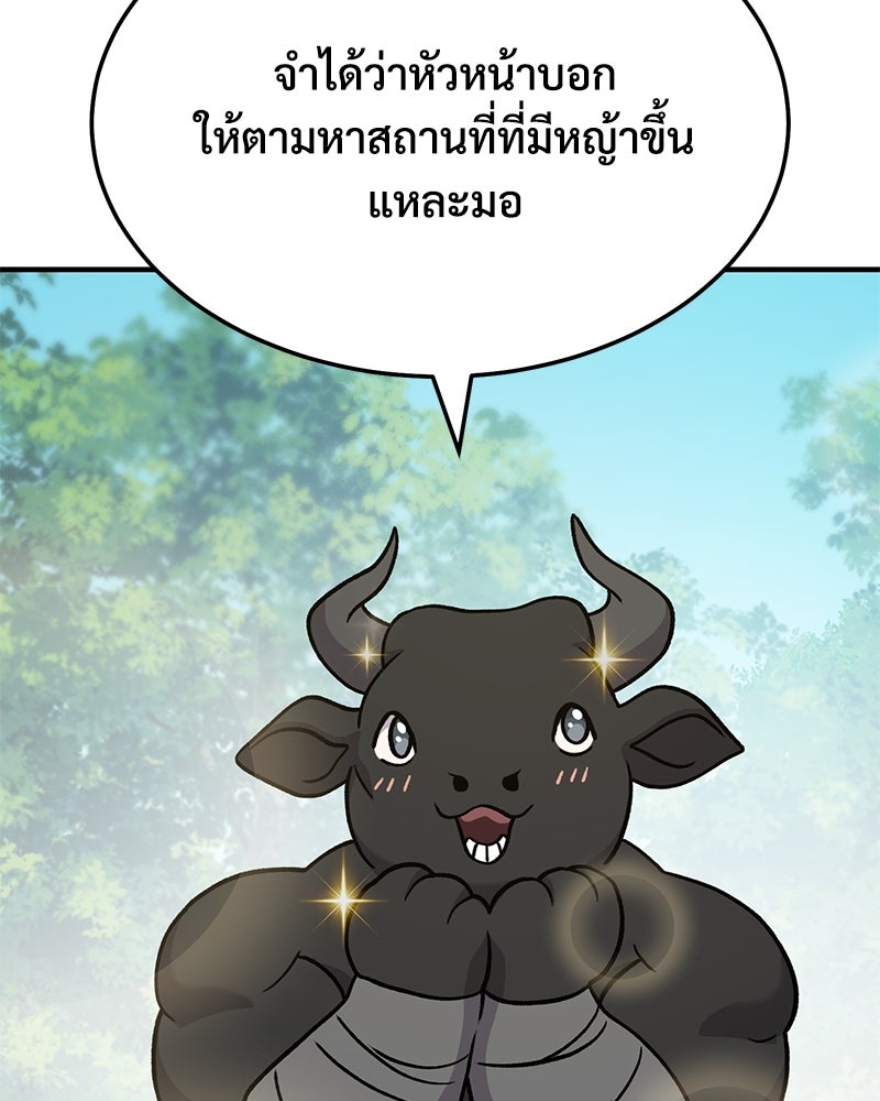 ปลูกผักพิชิตหอคอย - หน้า 134