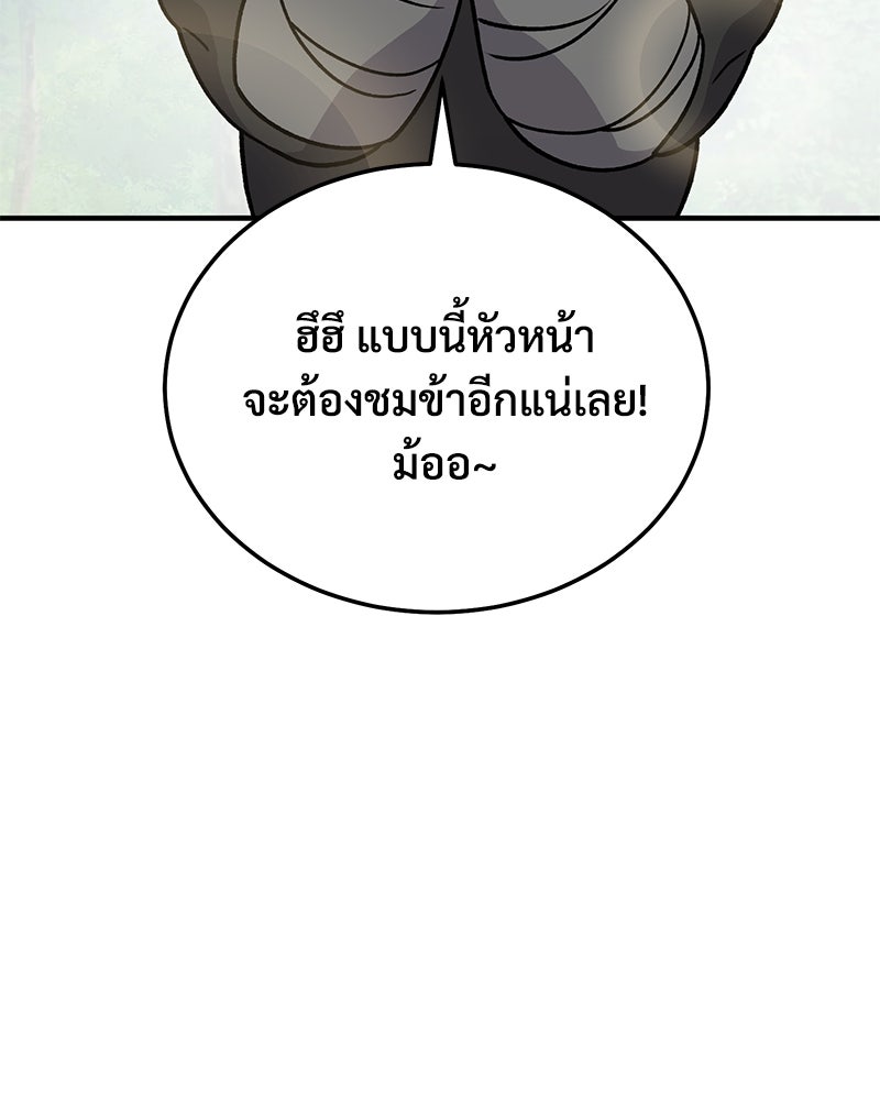 ปลูกผักพิชิตหอคอย - หน้า 135