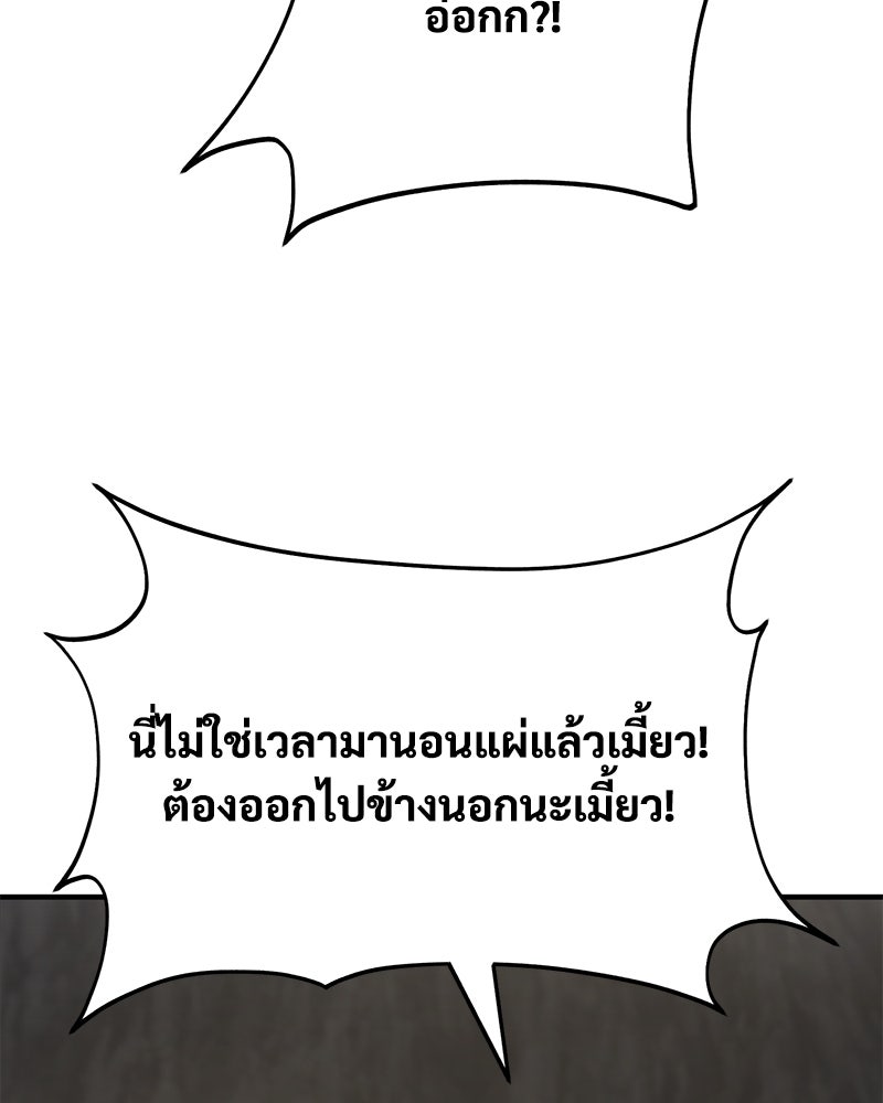ปลูกผักพิชิตหอคอย - หน้า 143