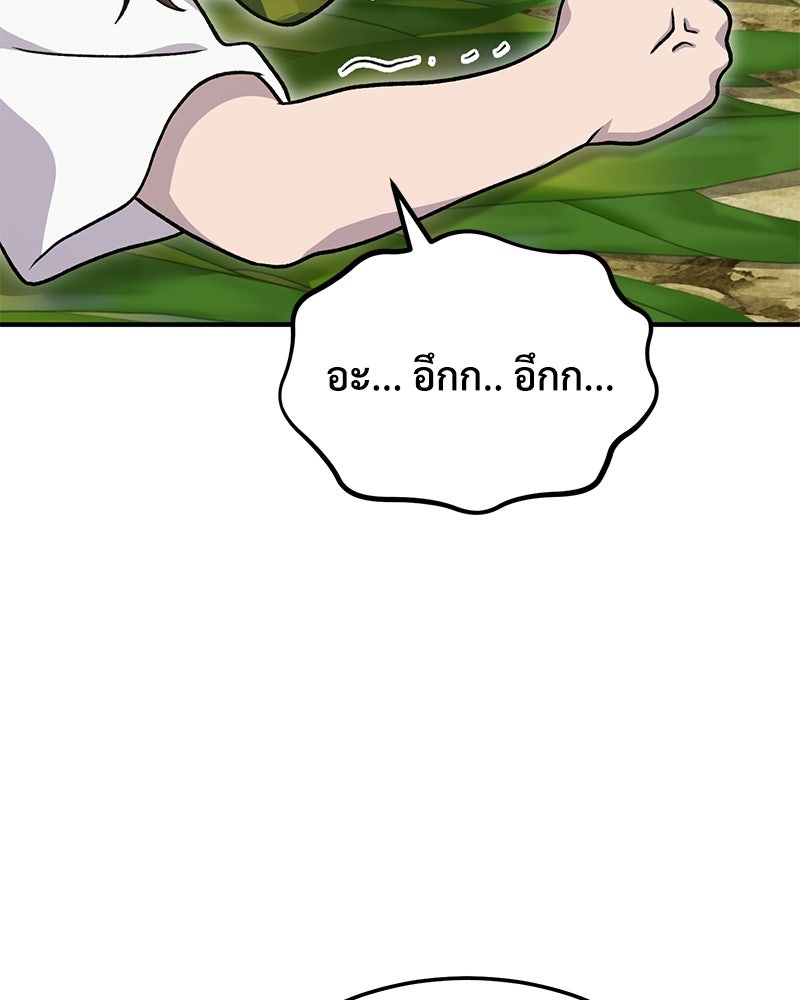 ปลูกผักพิชิตหอคอย - หน้า 145