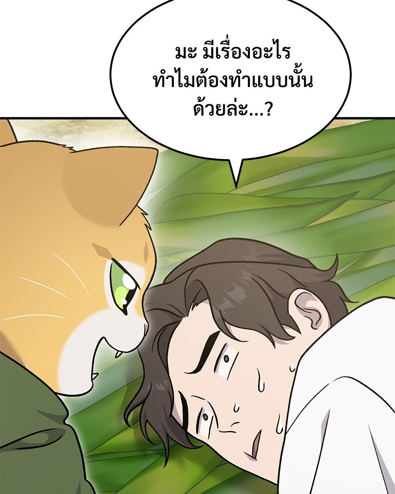 ปลูกผักพิชิตหอคอย - หน้า 146