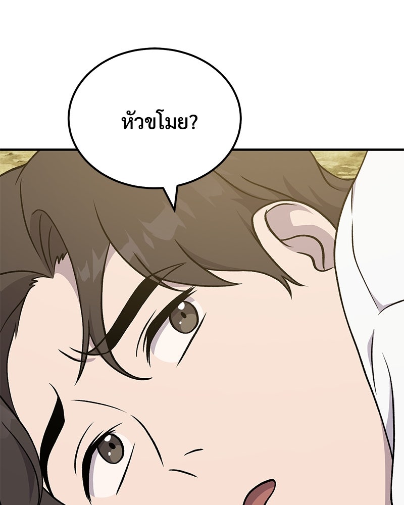 ปลูกผักพิชิตหอคอย - หน้า 151
