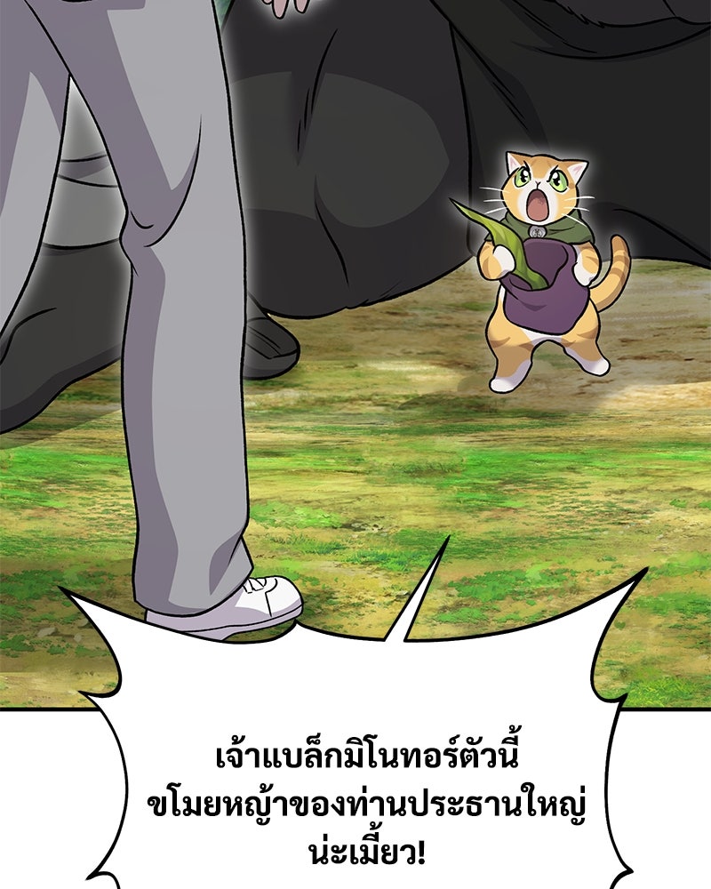ปลูกผักพิชิตหอคอย - หน้า 164