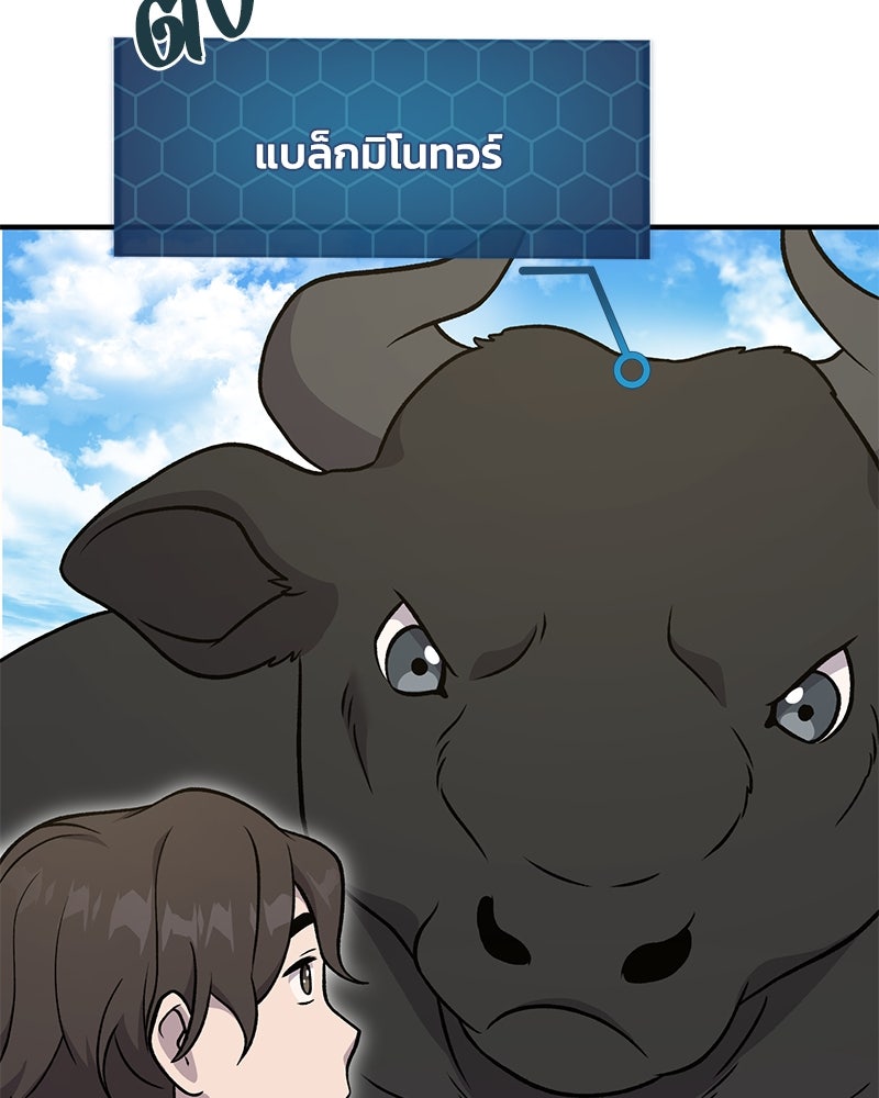 ปลูกผักพิชิตหอคอย - หน้า 171