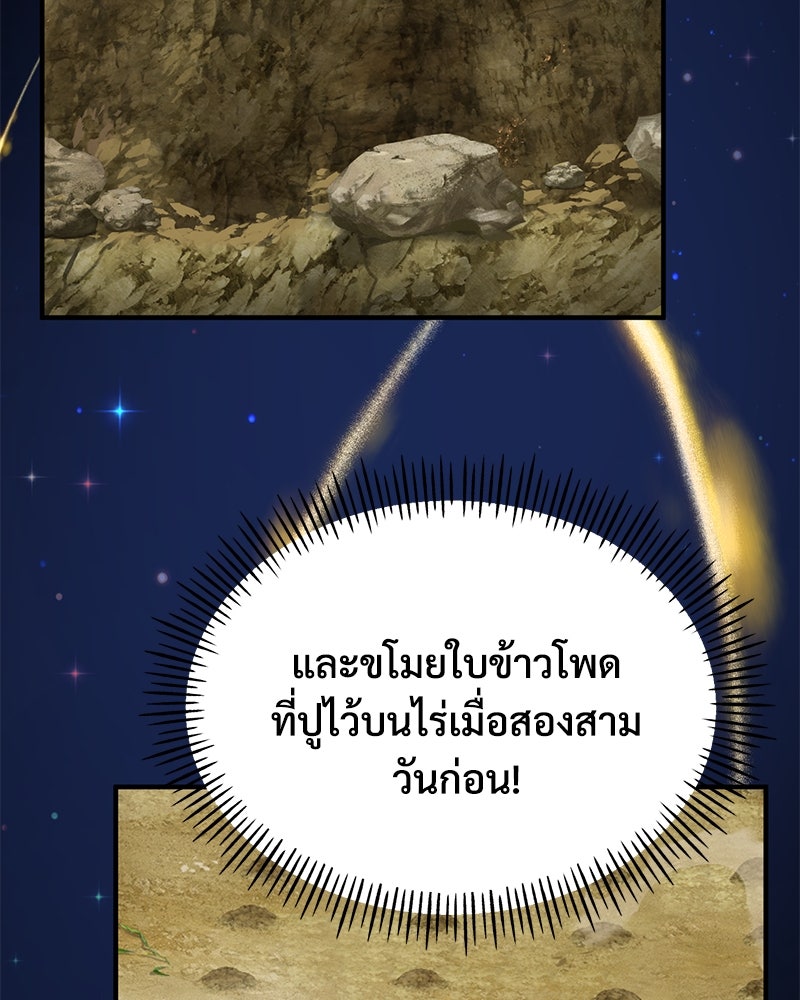 ปลูกผักพิชิตหอคอย - หน้า 175