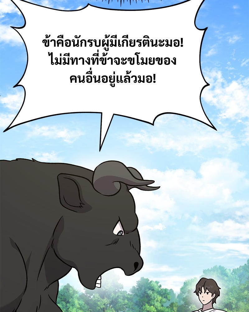 ปลูกผักพิชิตหอคอย - หน้า 178