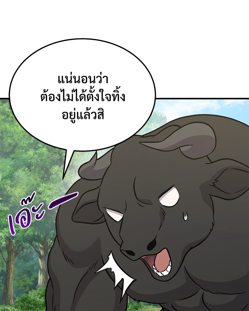 ปลูกผักพิชิตหอคอย - หน้า 185