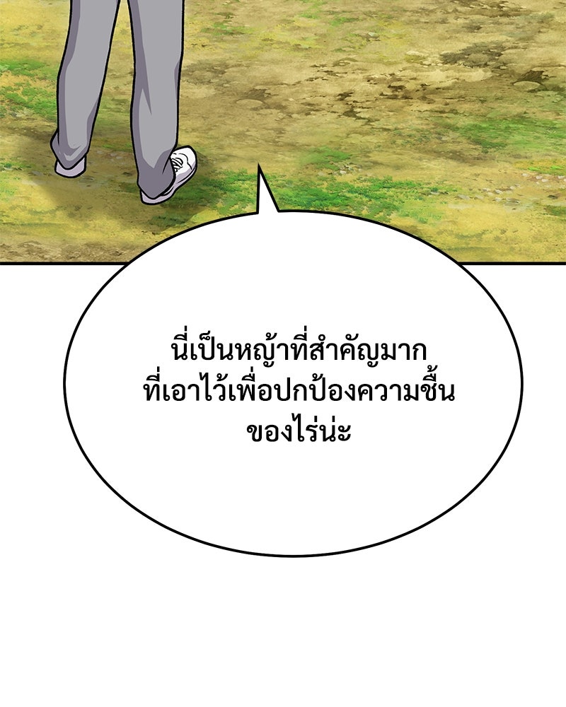 ปลูกผักพิชิตหอคอย - หน้า 187