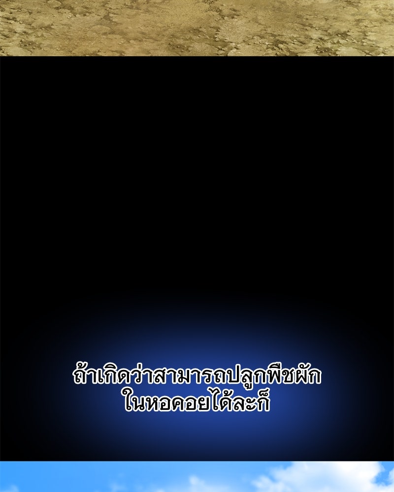 ปลูกผักพิชิตหอคอย - หน้า 22