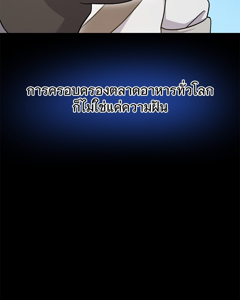 ปลูกผักพิชิตหอคอย - หน้า 24