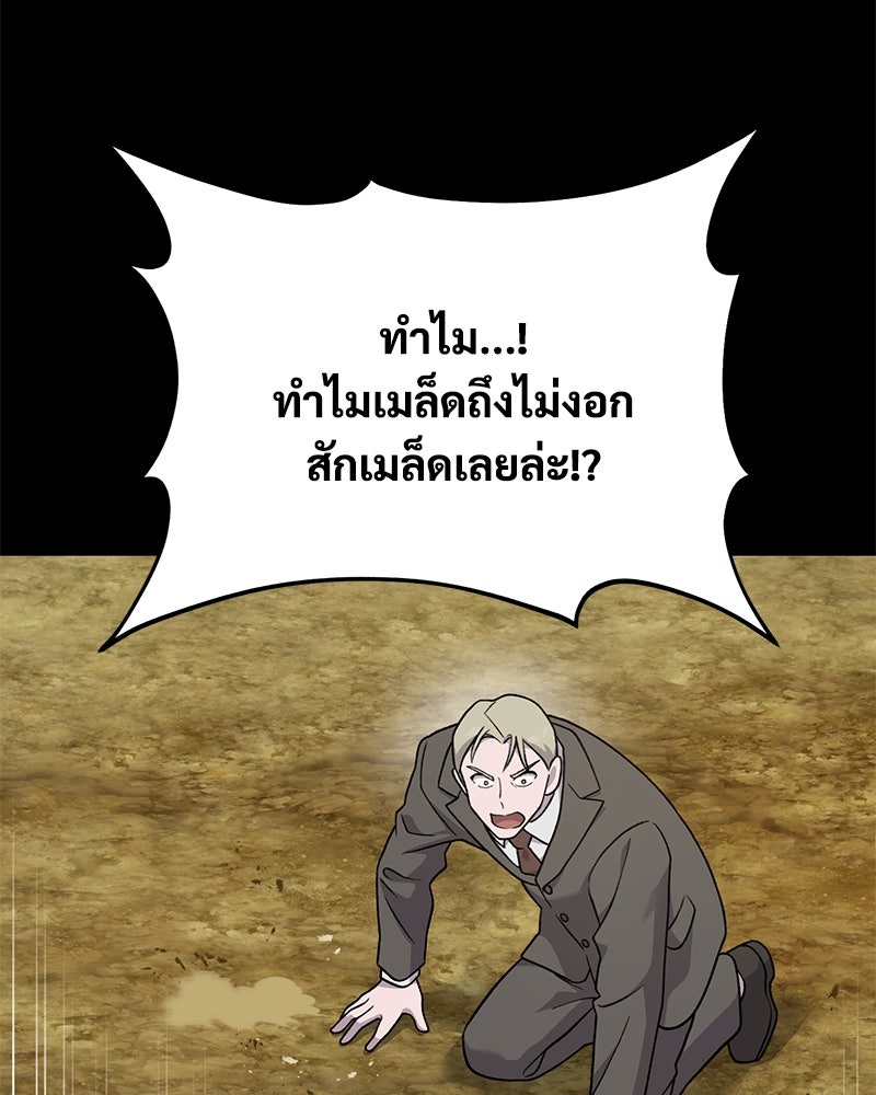 ปลูกผักพิชิตหอคอย - หน้า 36