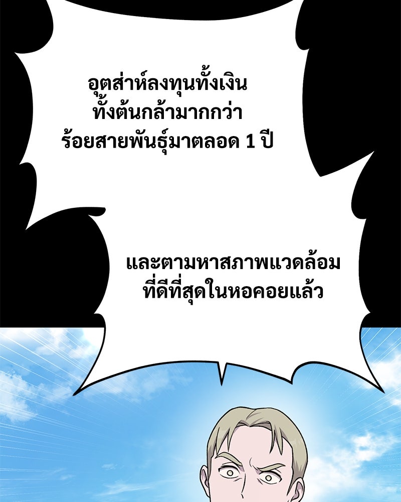 ปลูกผักพิชิตหอคอย - หน้า 38