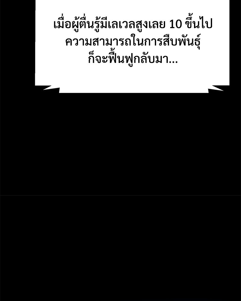 ปลูกผักพิชิตหอคอย - หน้า 43