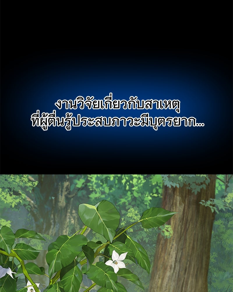 ปลูกผักพิชิตหอคอย - หน้า 46