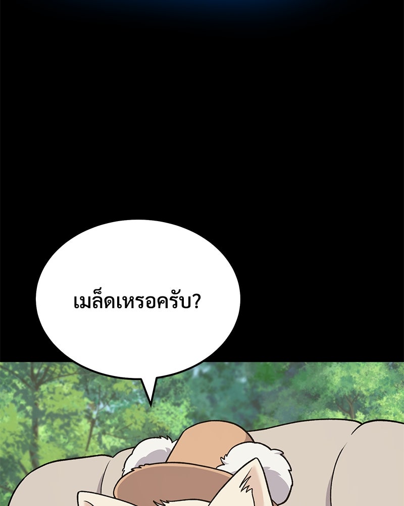 ปลูกผักพิชิตหอคอย - หน้า 51