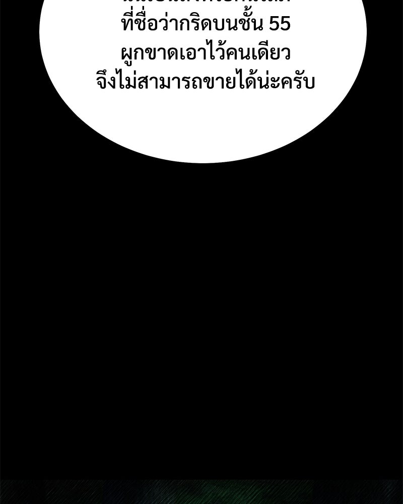 ปลูกผักพิชิตหอคอย - หน้า 53