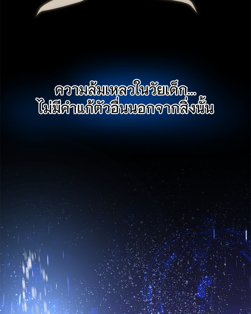 ปลูกผักพิชิตหอคอย - หน้า 59