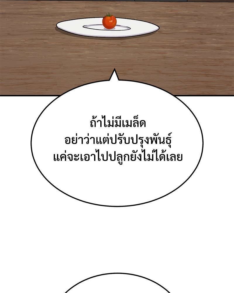 ปลูกผักพิชิตหอคอย - หน้า 6