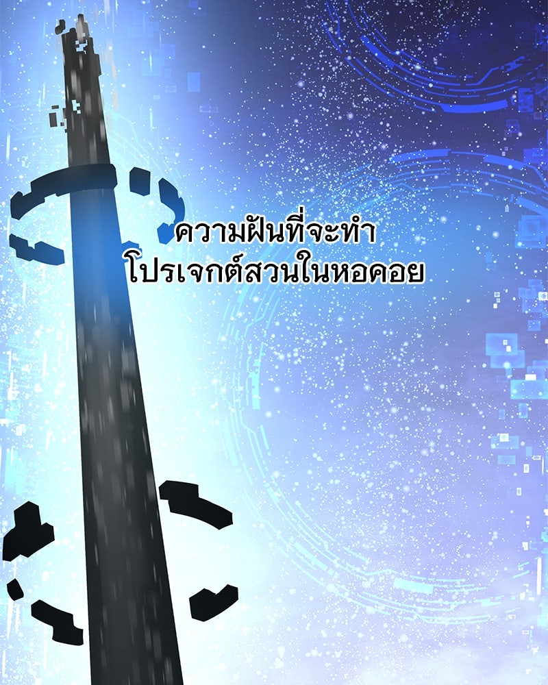 ปลูกผักพิชิตหอคอย - หน้า 60