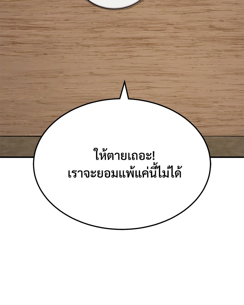 ปลูกผักพิชิตหอคอย - หน้า 66