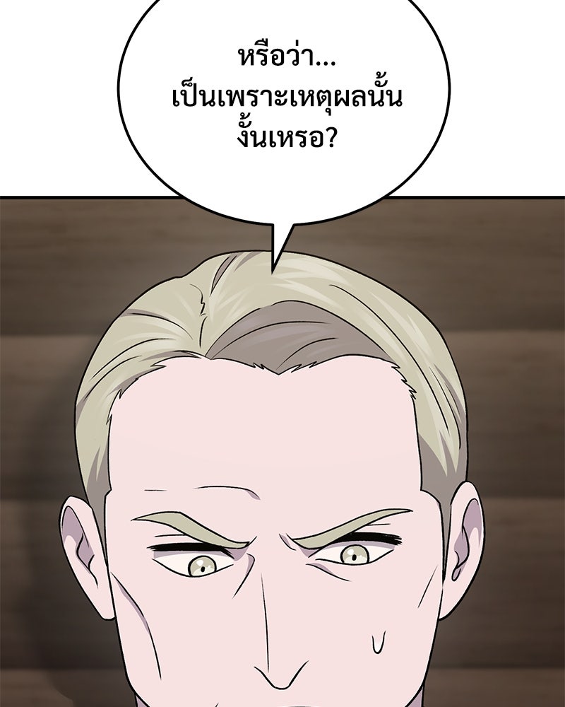 ปลูกผักพิชิตหอคอย - หน้า 7
