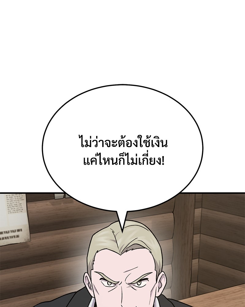 ปลูกผักพิชิตหอคอย - หน้า 72