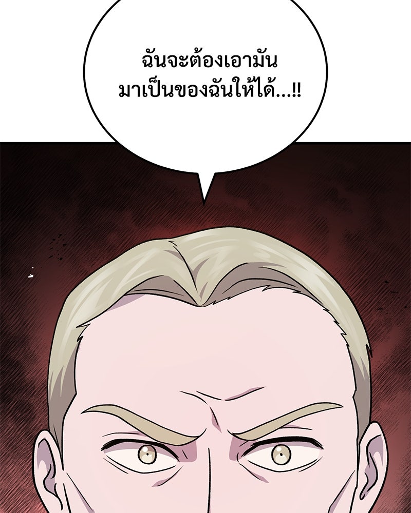 ปลูกผักพิชิตหอคอย - หน้า 80