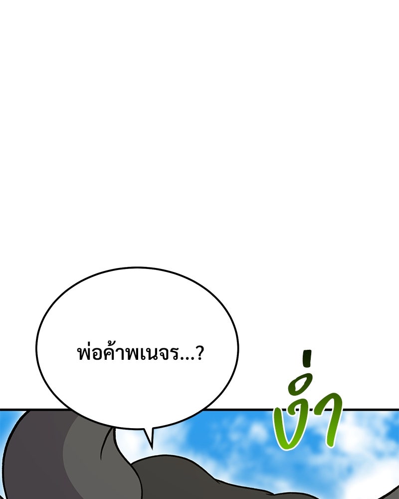 ปลูกผักพิชิตหอคอย - หน้า 98