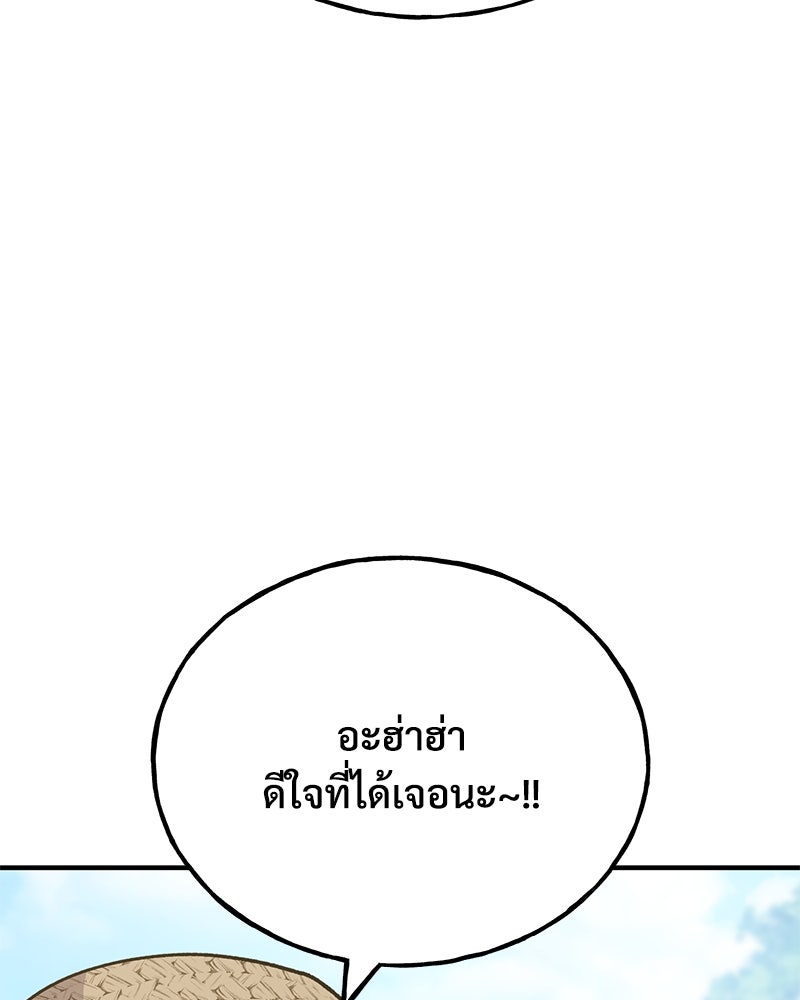 ปลูกผักพิชิตหอคอย - หน้า 100