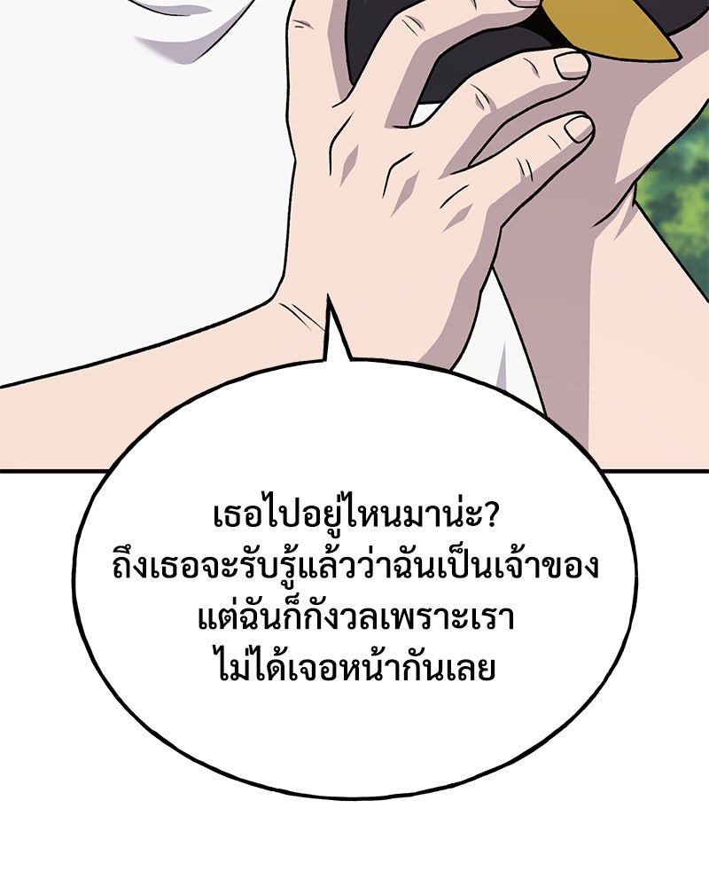 ปลูกผักพิชิตหอคอย - หน้า 102