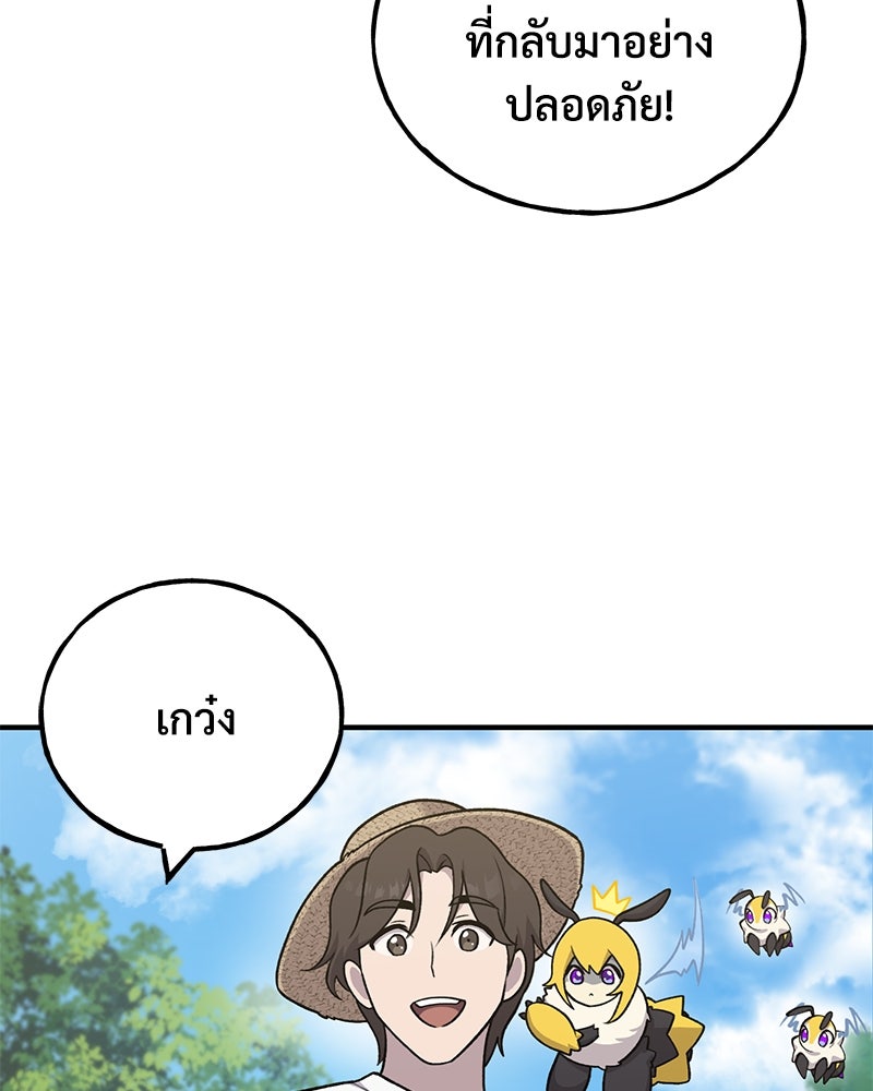 ปลูกผักพิชิตหอคอย - หน้า 105