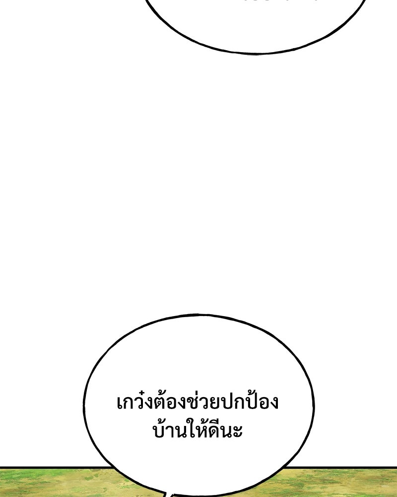 ปลูกผักพิชิตหอคอย - หน้า 107