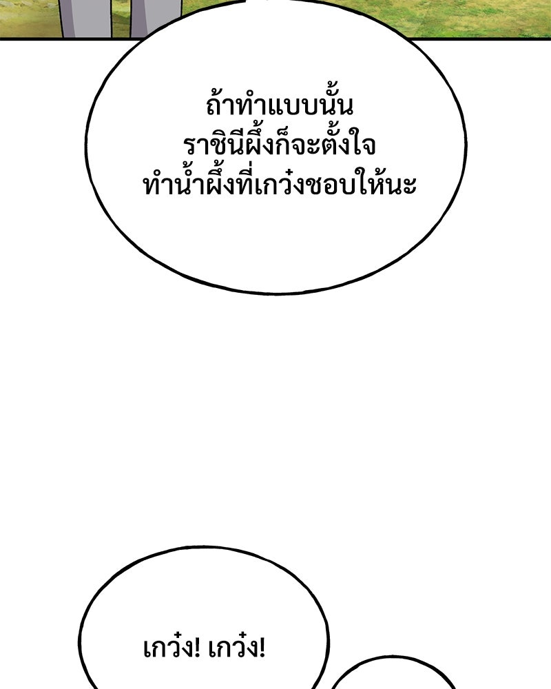 ปลูกผักพิชิตหอคอย - หน้า 109